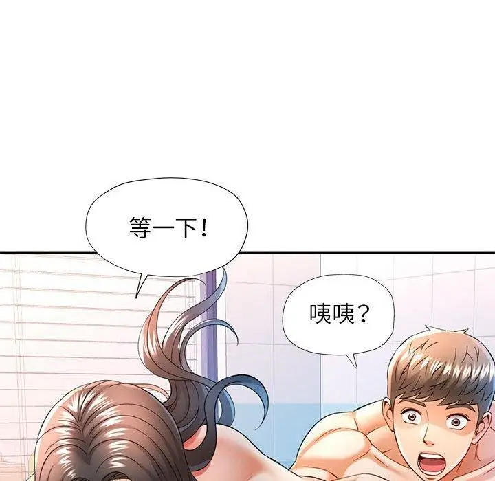 漫画《可以爱你吗》第37话第44张图