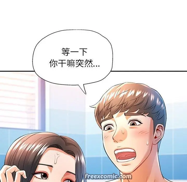 漫画《可以爱你吗》第37话第48张图