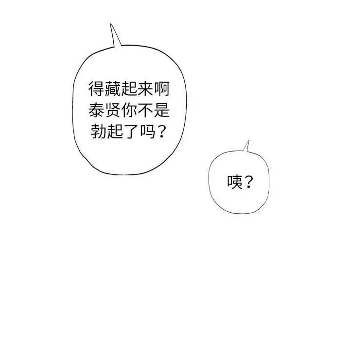 漫画《可以爱你吗》第37话第50张图