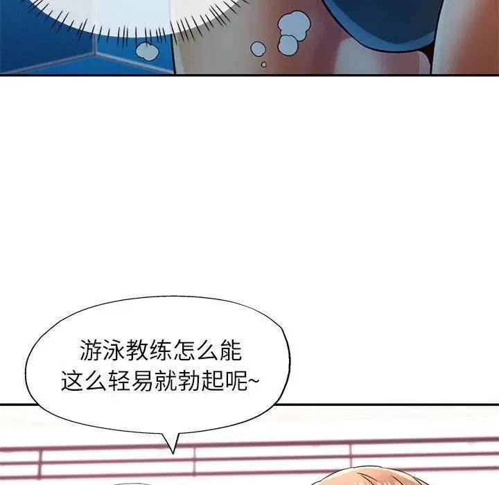 漫画《可以爱你吗》第37话第52张图