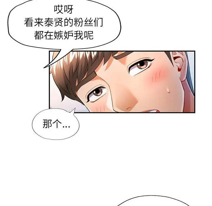 漫画《可以爱你吗》第37话第56张图