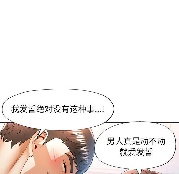 漫画《可以爱你吗》第37话第58张图