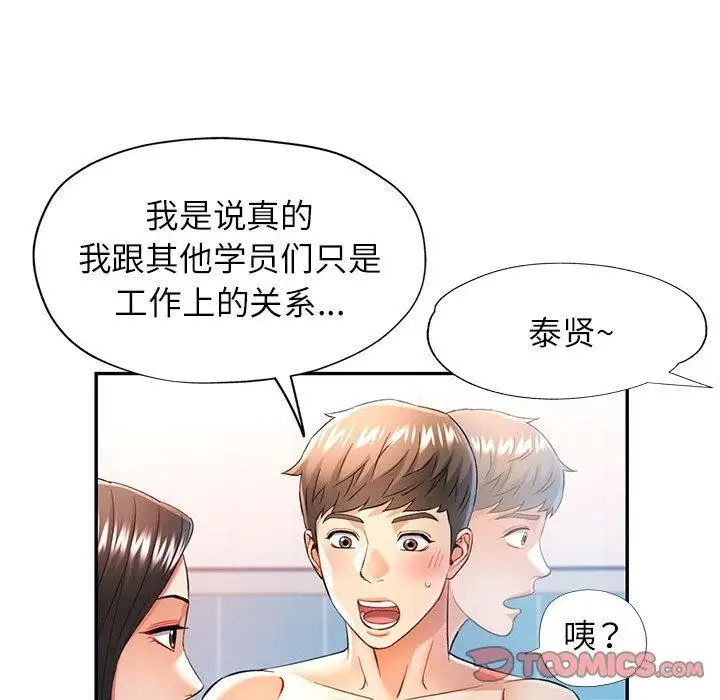 漫画《可以爱你吗》第37话第63张图