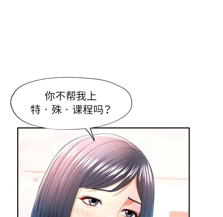 漫画《可以爱你吗》第37话第66张图