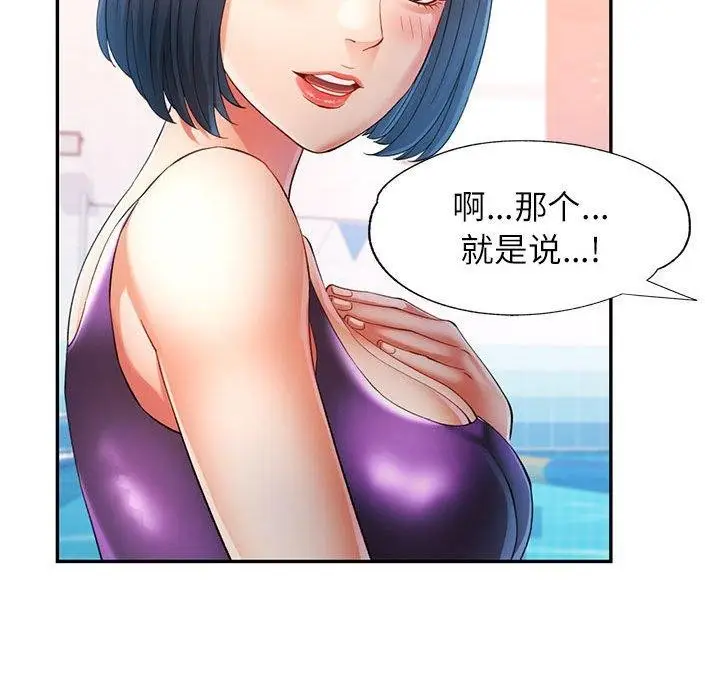 漫画《可以爱你吗》第37话第67张图