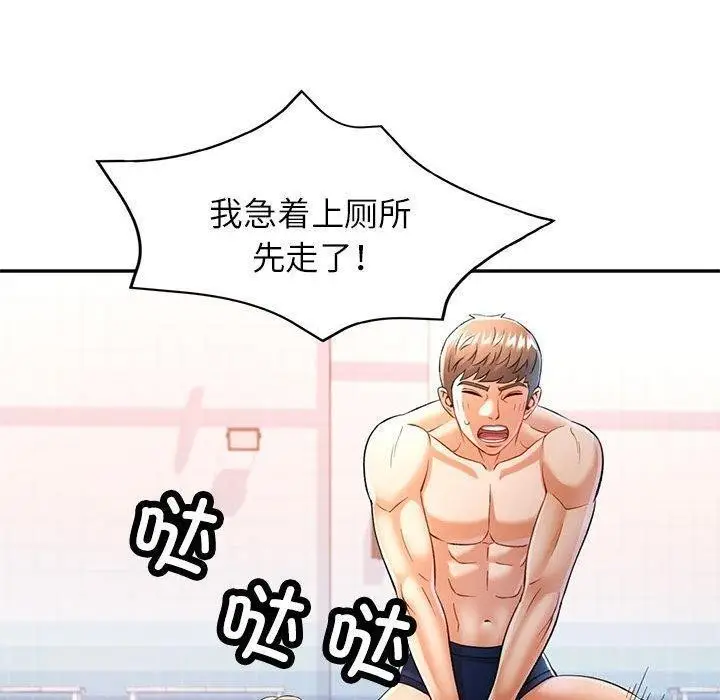 漫画《可以爱你吗》第37话第70张图