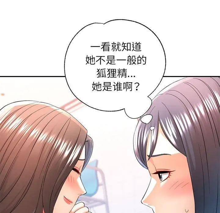 漫画《可以爱你吗》第37话第72张图