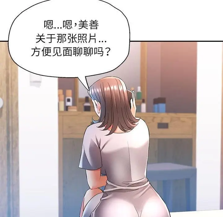 漫画《可以爱你吗》第37话第76张图