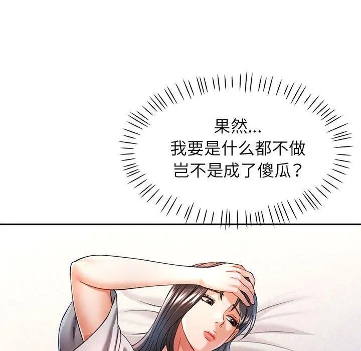 漫画《可以爱你吗》第37话第79张图