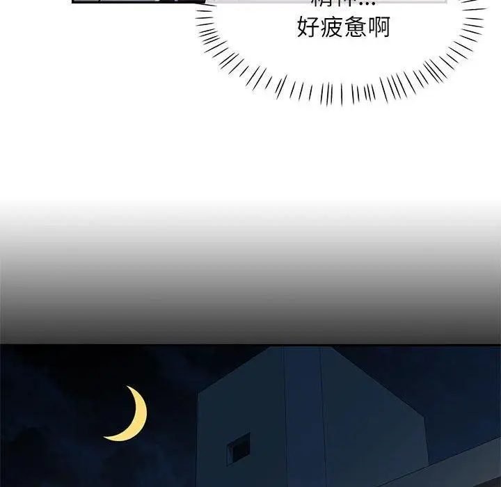 漫画《可以爱你吗》第37话第82张图