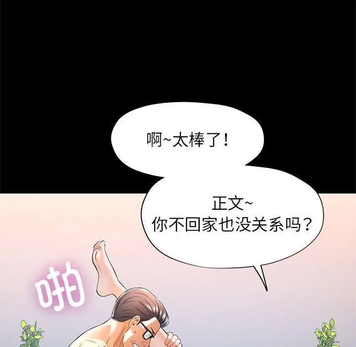 漫画《可以爱你吗》第37话第84张图