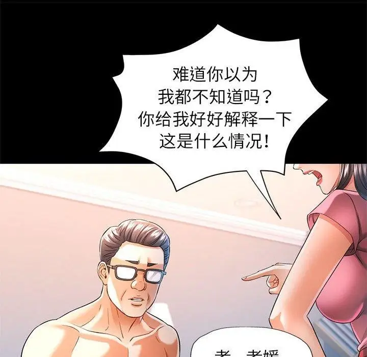 漫画《可以爱你吗》第37话第88张图