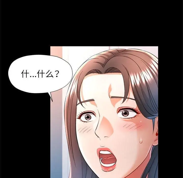 漫画《可以爱你吗》第37话第91张图