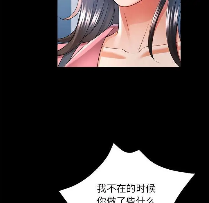 漫画《可以爱你吗》第37话第92张图