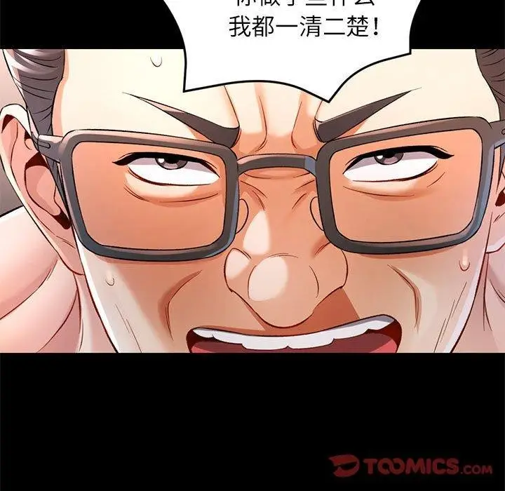 漫画《可以爱你吗》第37话第93张图