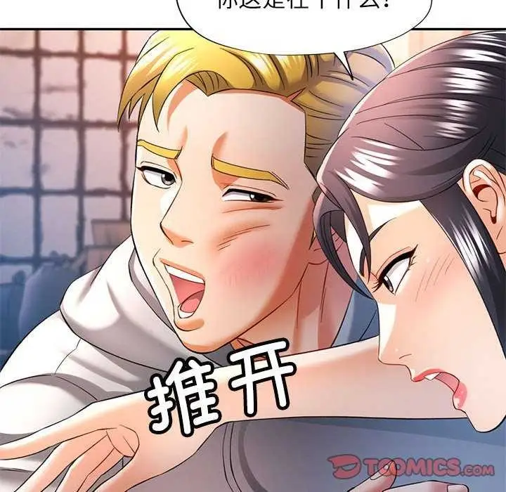 漫画《可以爱你吗》第38话第105张图