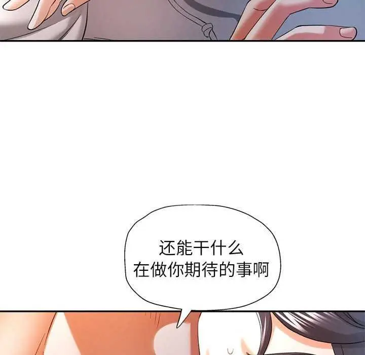 漫画《可以爱你吗》第38话第106张图