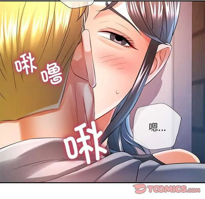 漫画《可以爱你吗》第38话第111张图