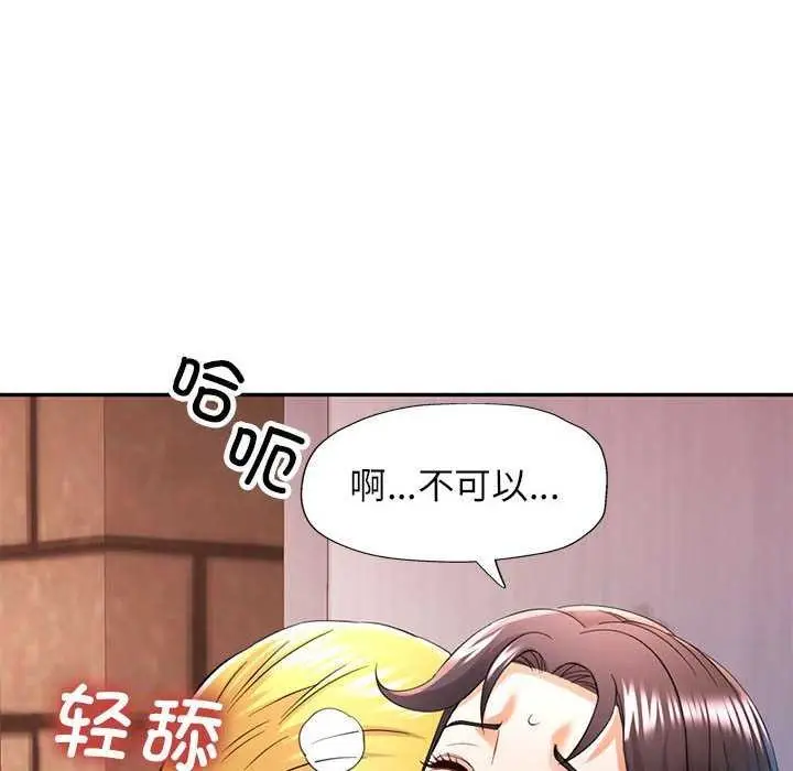 漫画《可以爱你吗》第38话第114张图