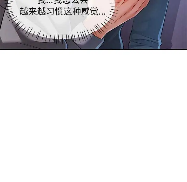 漫画《可以爱你吗》第38话第116张图