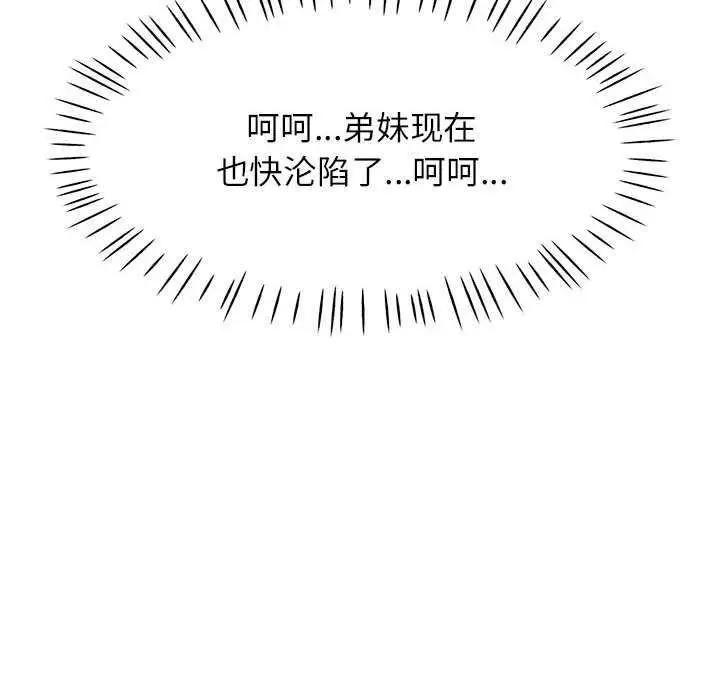 漫画《可以爱你吗》第38话第12张图