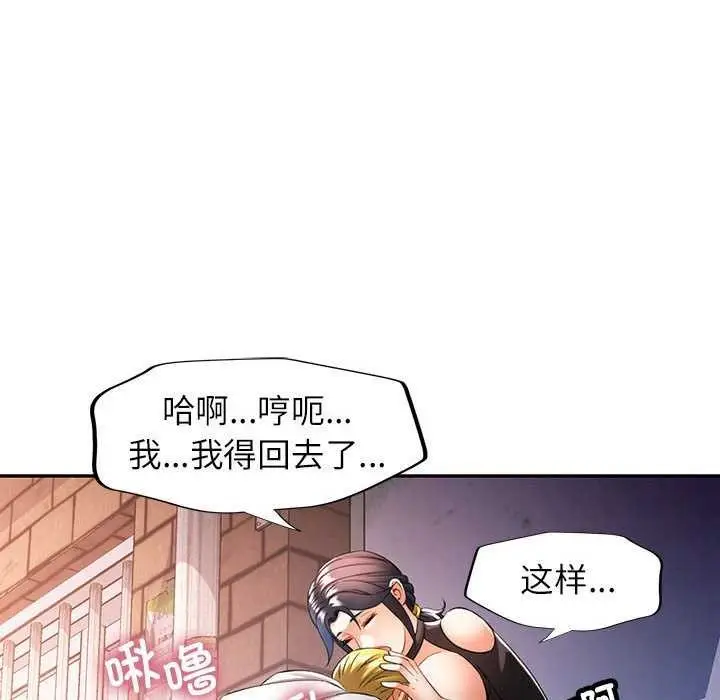 漫画《可以爱你吗》第38话第121张图