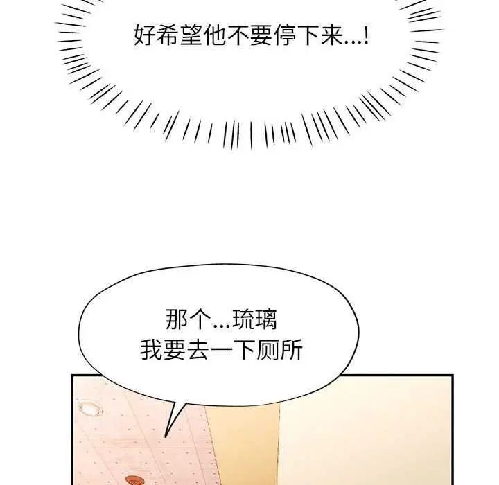 漫画《可以爱你吗》第38话第125张图