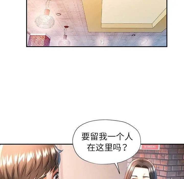 漫画《可以爱你吗》第38话第126张图