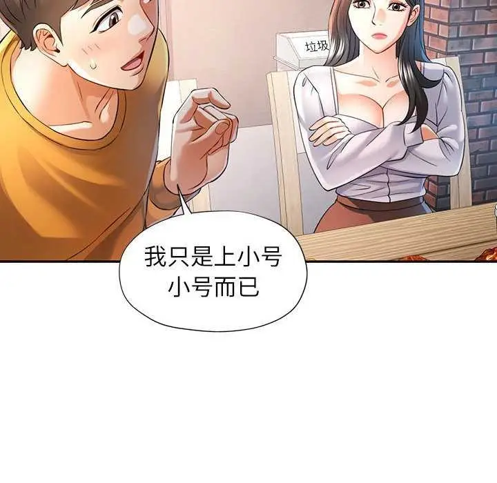 漫画《可以爱你吗》第38话第127张图