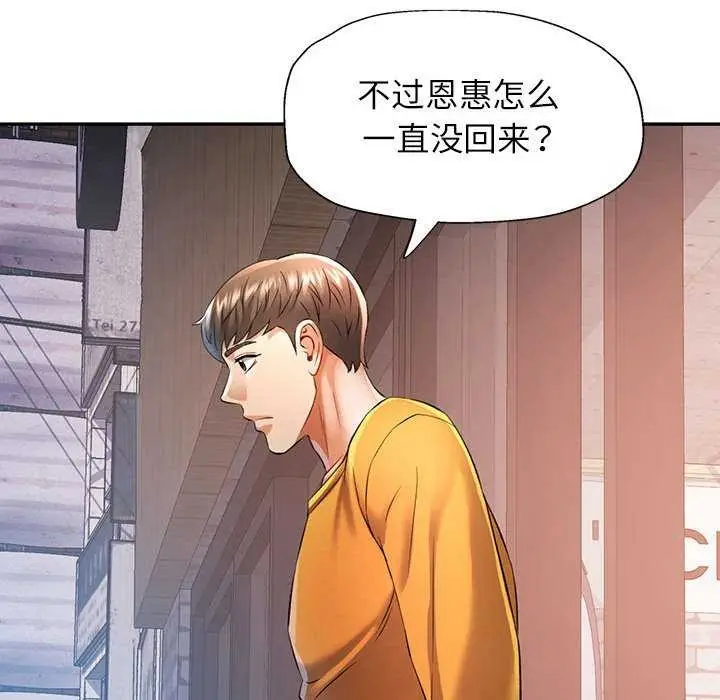漫画《可以爱你吗》第38话第128张图