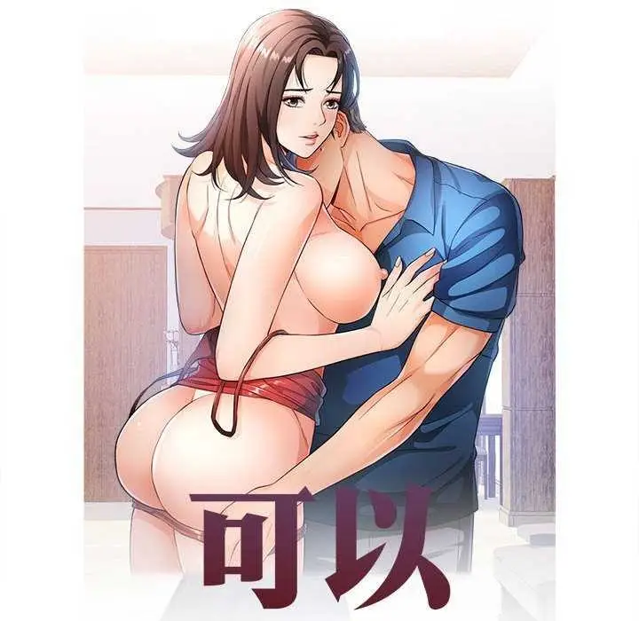 漫画《可以爱你吗》第38话第13张图