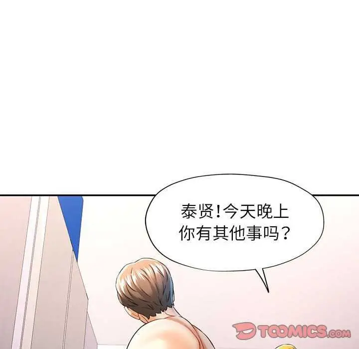 漫画《可以爱你吗》第38话第15张图