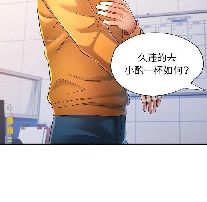 漫画《可以爱你吗》第38话第18张图