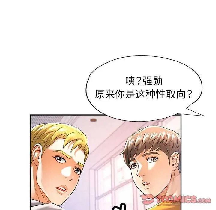 漫画《可以爱你吗》第38话第21张图