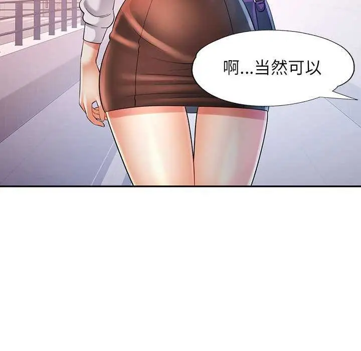 漫画《可以爱你吗》第38话第24张图