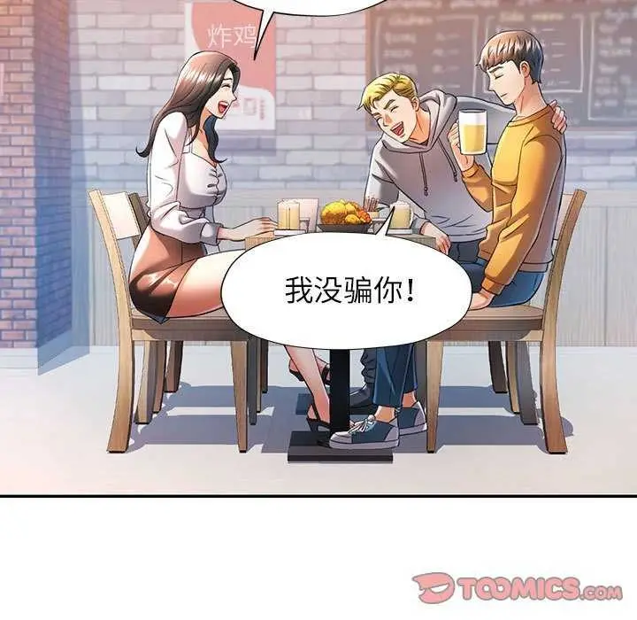 漫画《可以爱你吗》第38话第27张图