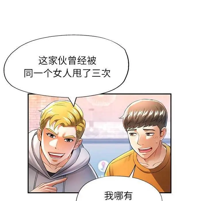 漫画《可以爱你吗》第38话第28张图