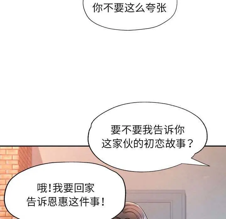 漫画《可以爱你吗》第38话第29张图