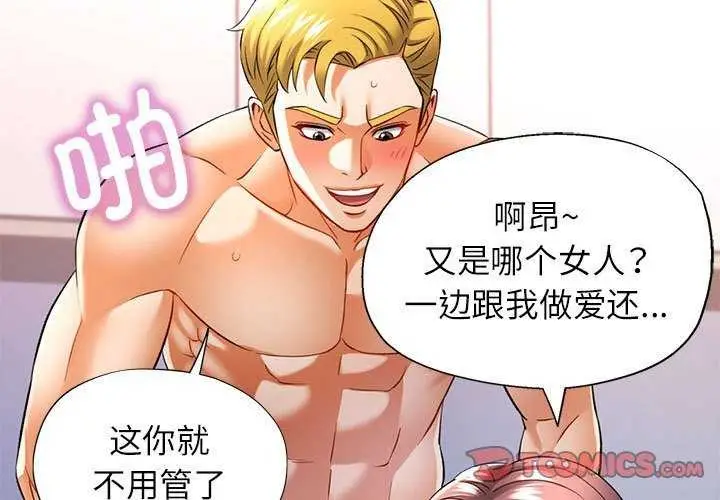 漫画《可以爱你吗》第38话第3张图