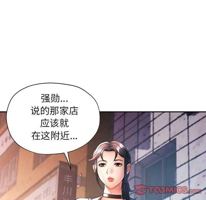 漫画《可以爱你吗》第38话第33张图