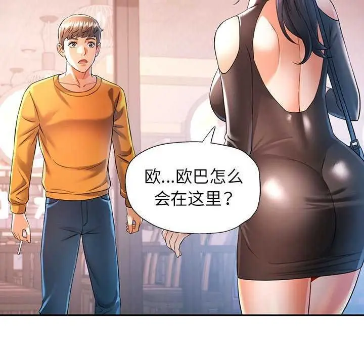 漫画《可以爱你吗》第38话第41张图