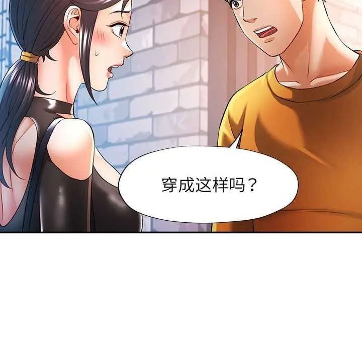 漫画《可以爱你吗》第38话第43张图