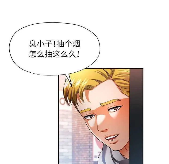 漫画《可以爱你吗》第38话第44张图