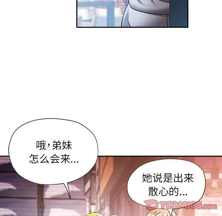 漫画《可以爱你吗》第38话第45张图
