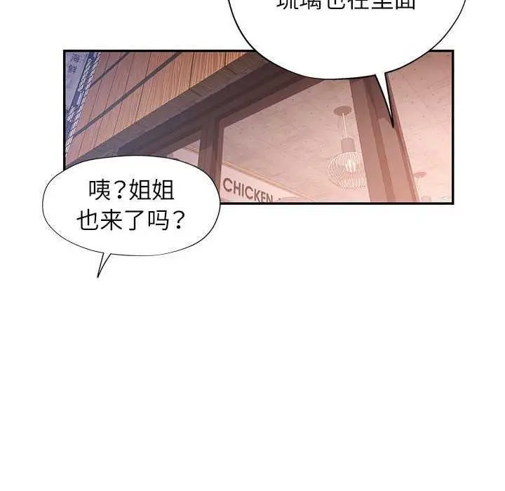 漫画《可以爱你吗》第38话第47张图