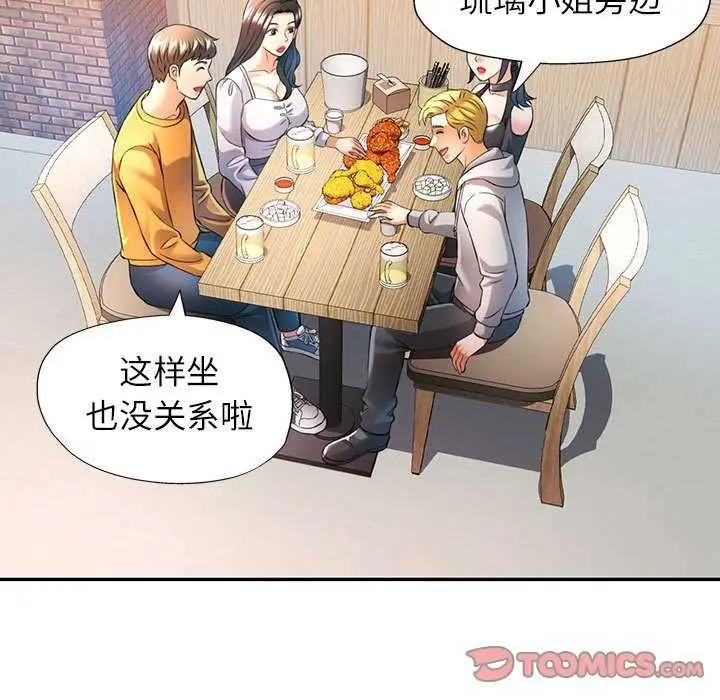 漫画《可以爱你吗》第38话第51张图