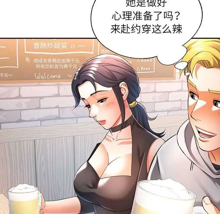 漫画《可以爱你吗》第38话第55张图