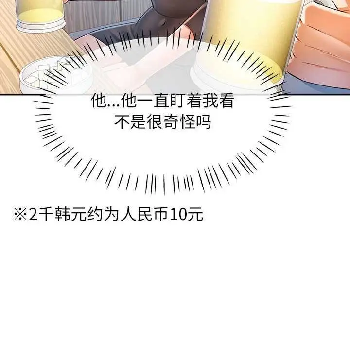 漫画《可以爱你吗》第38话第56张图