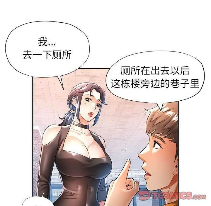 漫画《可以爱你吗》第38话第57张图