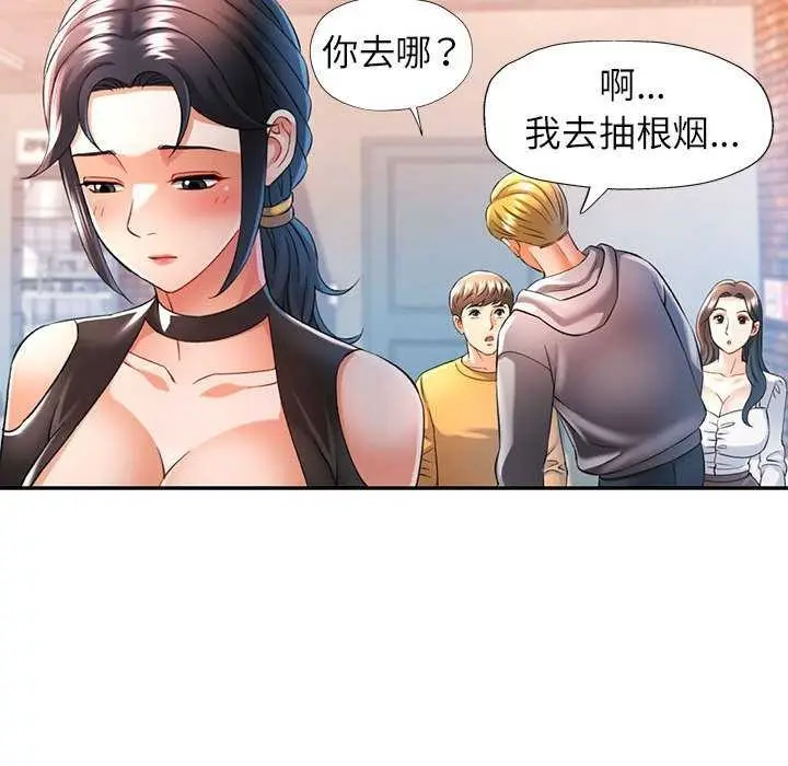 漫画《可以爱你吗》第38话第59张图